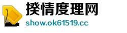 揆情度理网 揆情度理网